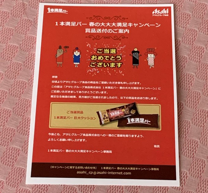 1本満足バー』の評価や評判、感想など、みんなの反応を1日ごとにまとめ