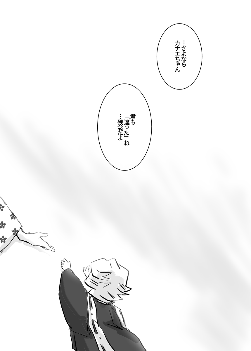 【カナエさんと童磨の再会話】  
 その18。 
