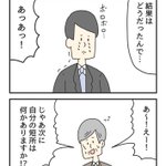 面接で質問をされたのがキッカケで何故か「恋バナ」を始めてしまう人