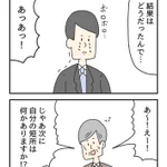 面接で質問をされたのがキッカケで何故か「恋バナ」を始めてしまう人