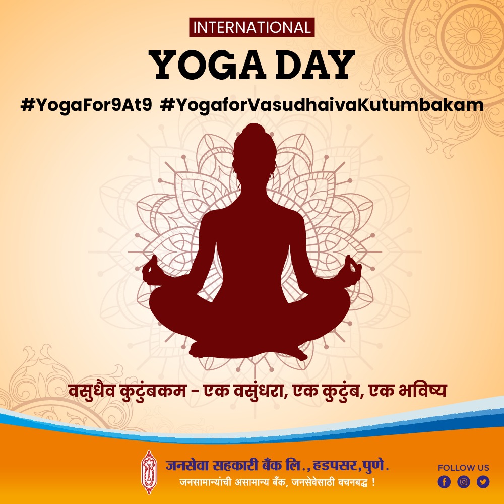 Janaseva_Bank's tweet photo. निर्धार योग करण्याचा,
निरोगी आयुष्य जगण्याचा..
आंतरराष्ट्रीय योग दिवसाच्या हार्दिक शुभेच्छा!

#YogaDay #InternationalYogaDay #YogaDay2023 #YogaFor9At9 #YogaforVasudhaivaKutumbakam #JanasevaSahakariBank https://t.co/mw7Rbj4H2g