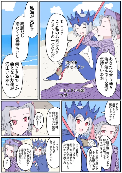 海の女神×ショタ #ギリシャ神話 #オリュンポス