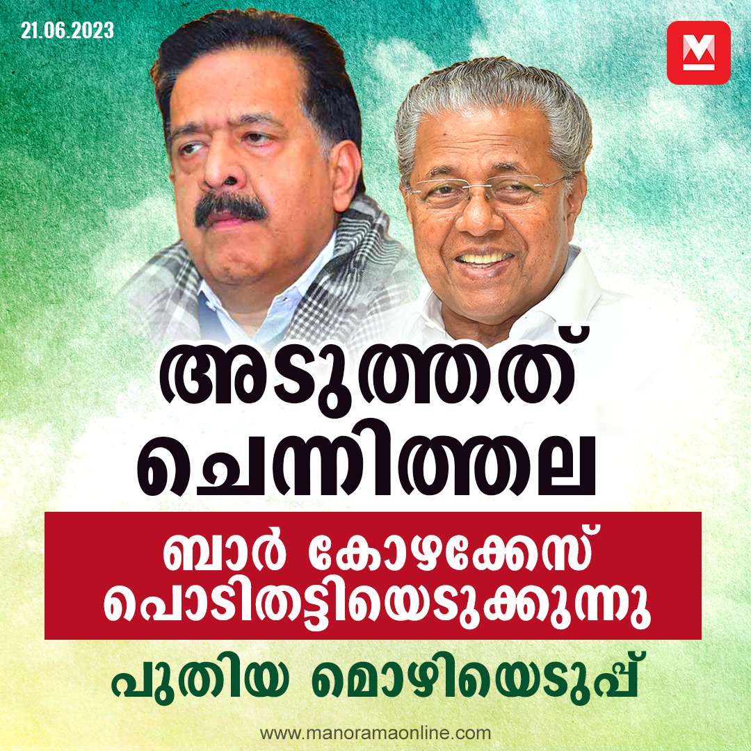 മാണിക്കെതിരെയുള്ള ആരോപണത്തെക്കുറിച്ചു ചോദിച്ചില്ലെന്നാണ് അറിവ്.... #RameshChennithala #News

Read more at: manoramaonline.com/news/kerala/20…