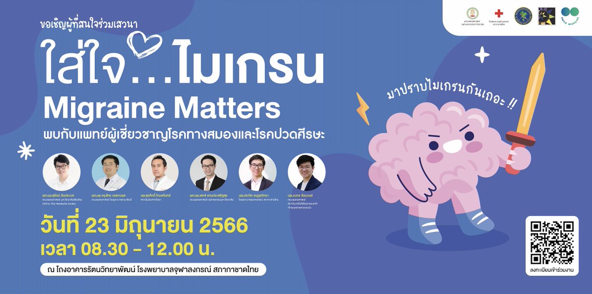 สไมล์ ไมเกรน และ โรงพยาบาลจุฬาลงกรณ์ เชิญชวนร่วมงาน เสวนา “ใส่ใจ ไมเกรน Migraine Matters”

👉  brickinfotv.com/news/189221

#ไมเกรน #รพจุฬา #สภากาชาดไทย #สไมล์ไมเกรน