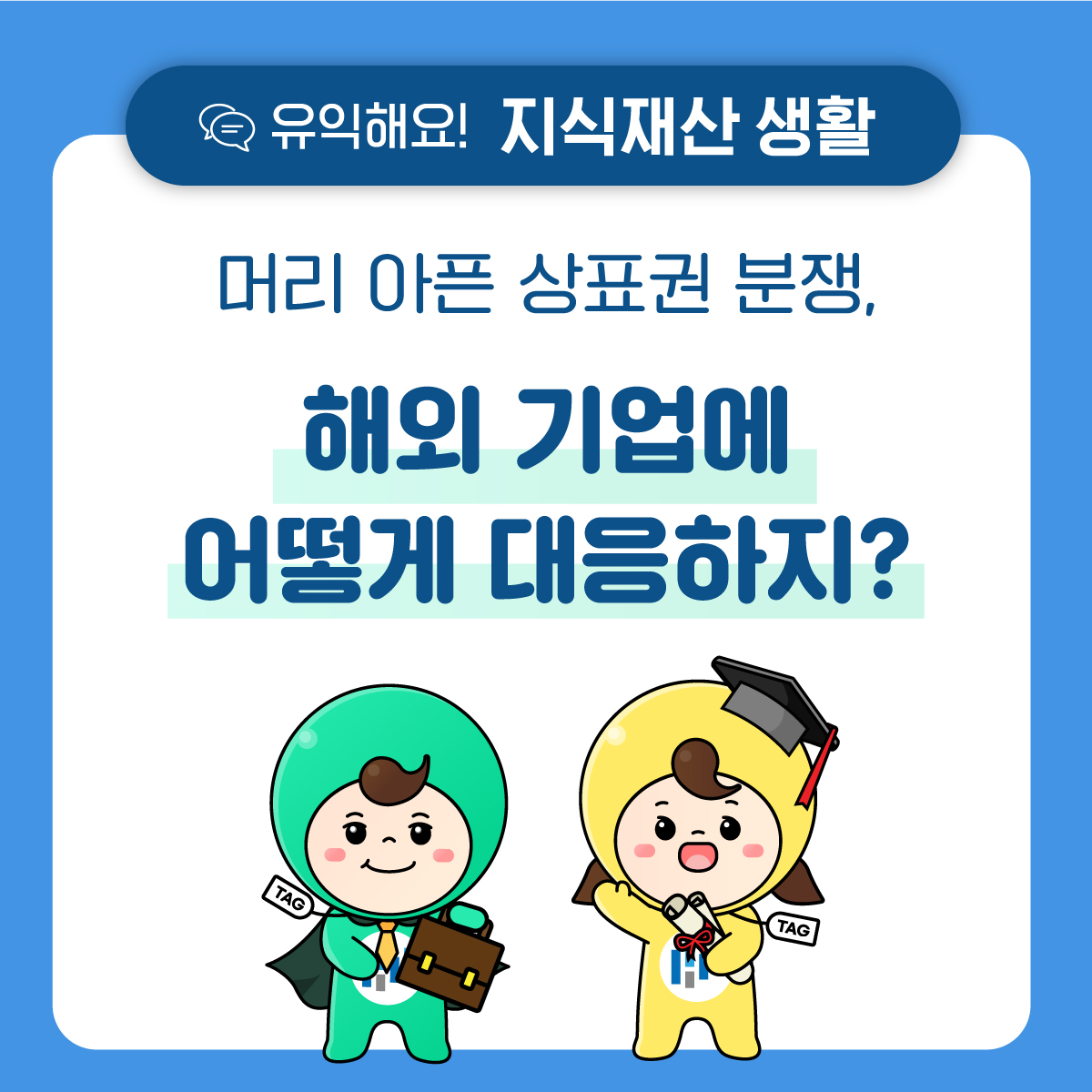 한국지식재산보호원 tweet media