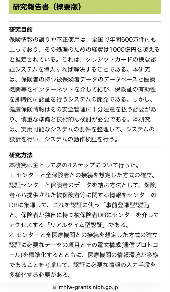 それはあなたが知らないだけで、年間600万件もあるらしいですよ。保険情報の誤りや不正使用。