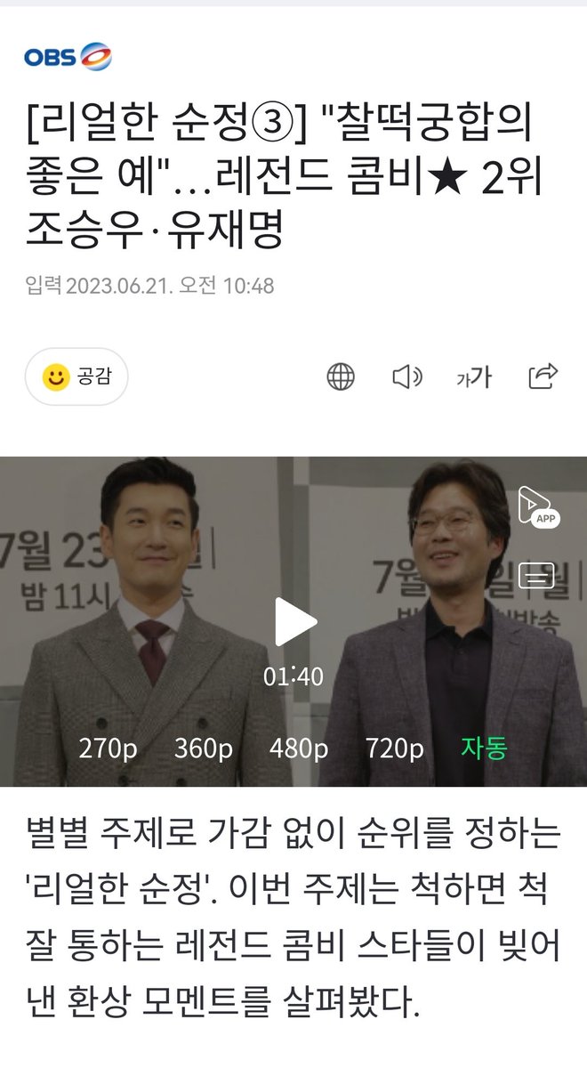 #ChoSeungWoo
#YooJaeMyung
n.news.naver.com/entertain/arti…