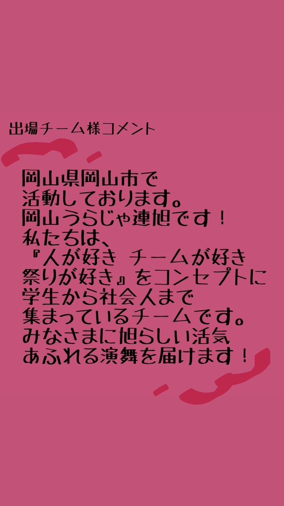 sailingkobe's tweet photo. 【SailingKOBE2023出場チーム様紹介】

こんにちは！🌟

SailingKOBE2023に出場してくださるチーム様のご紹介です‼️

第41弾は…
岡山うらじゃ連 旭 さまです☀️
#SailingKOBE #神戸 #よさこい #メリケンパーク #私のsailingフォト2023
#sailingkobe2023 https://t.co/UOEU9CH4fE
