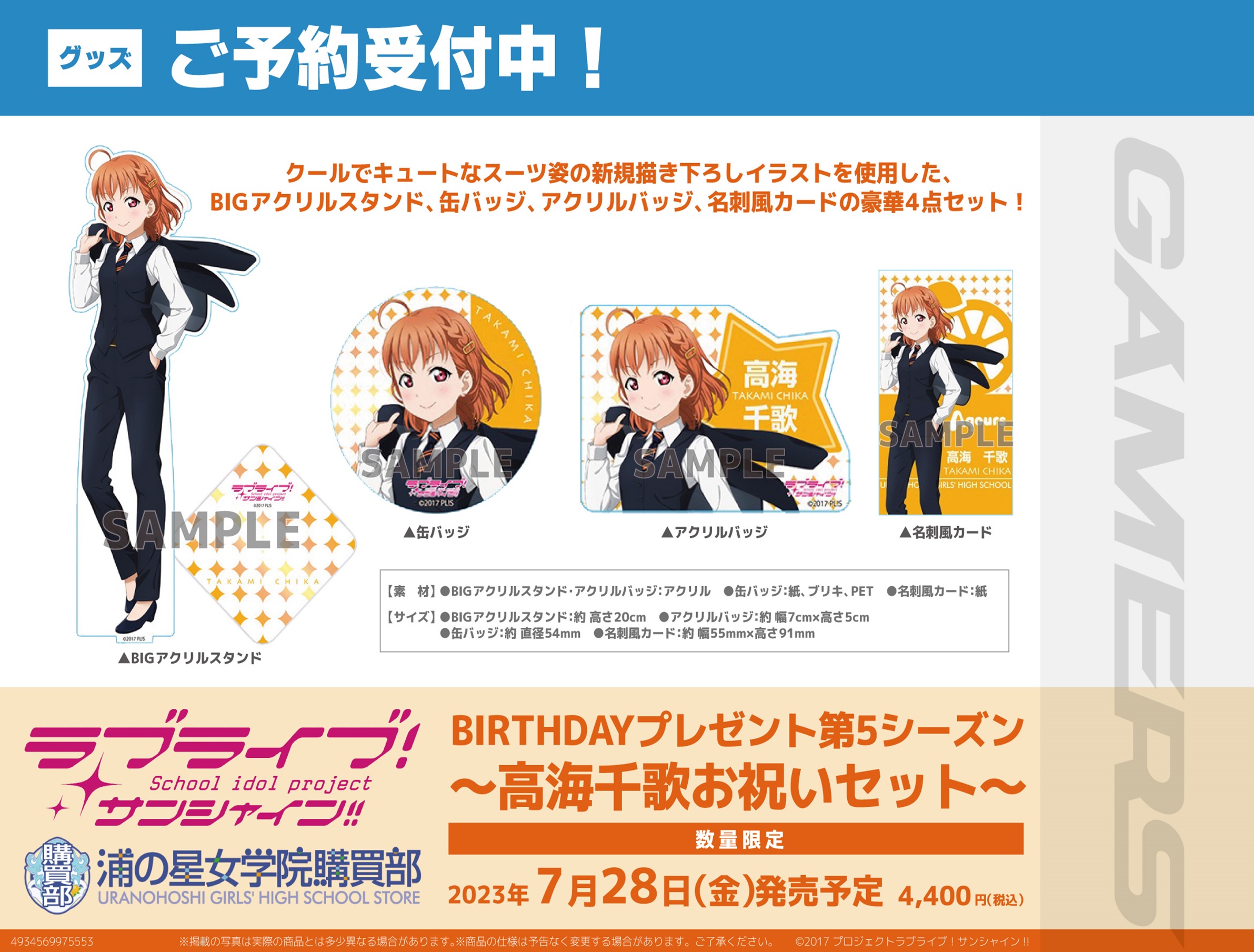 ゲーマーズ沼津店(『ラブライブ！サンシャイン!!』オフィシャル