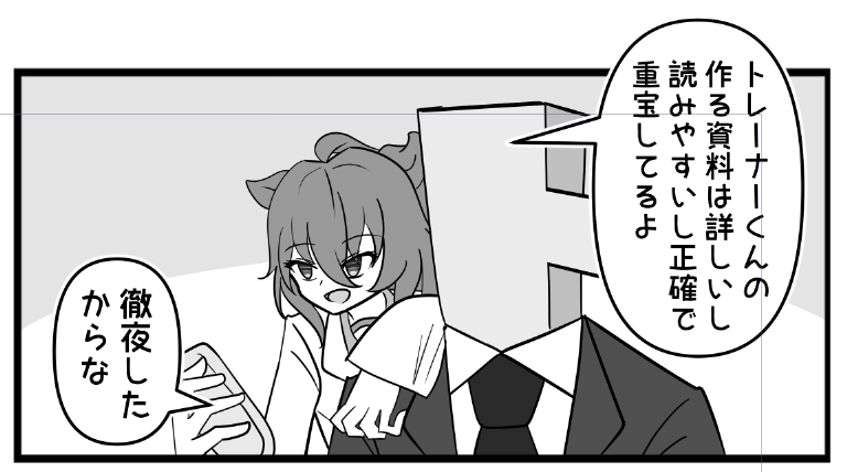 これは描きおろし4コマの1コマ目です