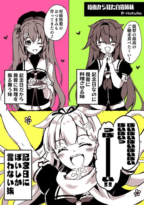 お誕生日おめでとうっぽい!! 
私が描いた可愛いと思う夕立漫画を集めたっぽい!!!

#漫画 #艦これ #夕立 #夕立進水日 #夕立生誕祭2023 