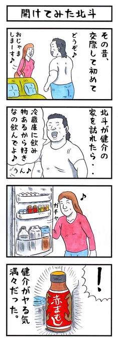 そうか。 今日は冷蔵庫の日か。 #味のプロレス #今日は何の日