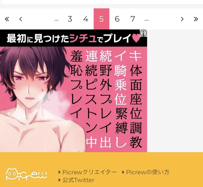 えっちな広告に出てきたやつ トキにしか見えんくて大爆笑してる