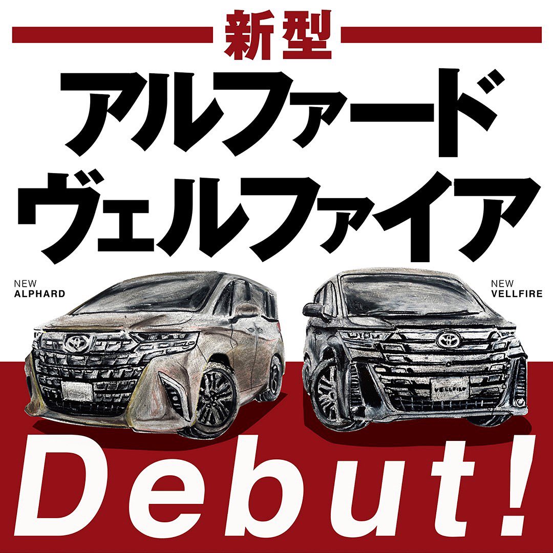 to_tokushima's tweet photo. 上質は、さらなる高みへ。
感動は、あらたな次元へ。
新型アルファード・ヴェルファイア誕生
New ALPHARD & VELLFIRE Debut!
#徳島トヨタ #新型アルファード #新型ヴェルファイア #アルファード #ヴェルファイア #アルヴェル #alphard #vellfire #展示車 #試乗車 #executivelounge #zpremier #トヨタ https://t.co/XakA5NJRvS