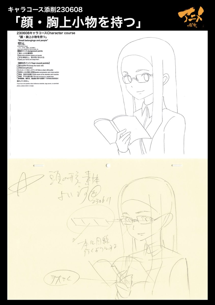 キャラコース添削230608「顔・胸上小物を持つ」 ●目線を下に本の方向に合わせる ・目のアタリの取り方