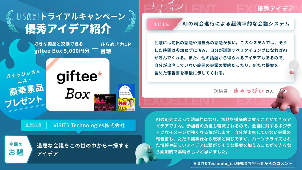 ideactive_jp's tweet photo. ／
　VISITS Technologiesに選ばれた
　優秀アイデアをご紹介✨
＼

タイトル『AIの司会進行による超効率的な会議システム』
きゃっぴぃさん、おめでとうございます🎉

🗣 IDEACTIVE JAPAN PROJECTの詳細はこちら
▶︎ https://t.co/gULFHok3zD

#ideactivejp #ビジネスコンテスト #VISITS https://t.co/MtCvzHnuw9