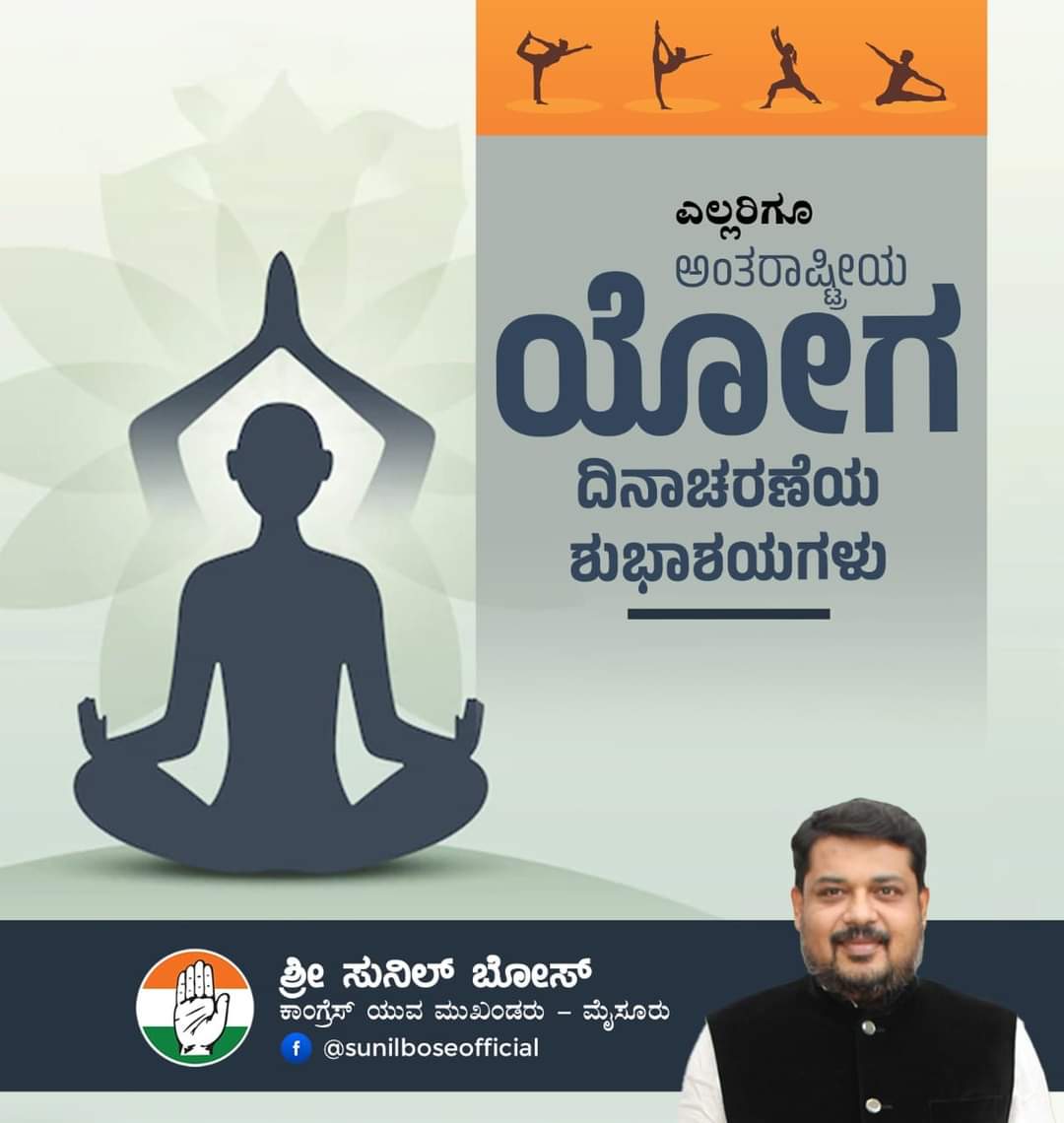 SunilBo45915204's tweet photo. ಯೋಗವೆಂದರೆ ಚೈತನ್ಯದ ಸಂಕೇತ. ಇಂತಹ ಚೈತನ್ಯವು ಎಲ್ಲರಿಗೂ ದಕ್ಕಲಿ ಮತ್ತು ಯೋಗದ ನಿಜದ ಉದ್ದೇಶ ಫಲಿಸಲಿ ಎಂದು ಆಶಿಸುತ್ತೇನೆ.

ಎಲ್ಲರಿಗೂ ಅಂತರ್ ರಾಷ್ಟ್ರೀಯ ಯೋಗ ದಿನಾಚರಣೆಯ ಶುಭಾಶಯಗಳು

#InternationalYogaDay https://t.co/0dXC7zvrrn