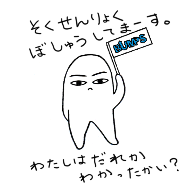 BUMPS_Bear's tweet photo. #BUMPS
#求人
#Strangeman
#拡散希望 https://t.co/XcImZB41NO