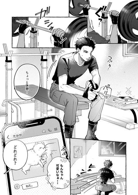 気になる人からもらった物で一喜一憂する話 (1/2)