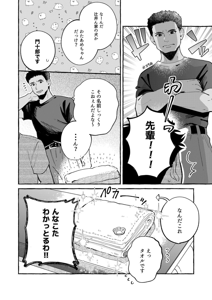 気になる人からもらった物で一喜一憂する話 (1/2)