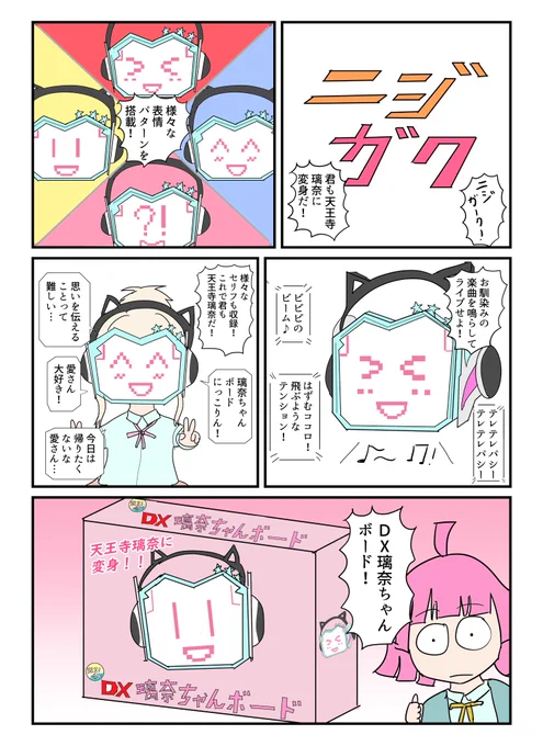 ほんとに出るぞ!璃奈ちゃんボード!