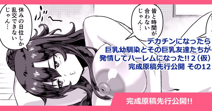 FantiaとFANBOXはコチラ!
https://t.co/ccYxBgnRh9
https://t.co/Fw3iy0J6Ya

支援サイトでは、毎週数P、完成次第先行公開しています。
世に出る原稿で一番高解像度で、一番修正がゆるいと思われます。
よろしくお願いします!

今回の更新で、漫画パートは一端完成です! https://t.co/ZnZfuCknHa 