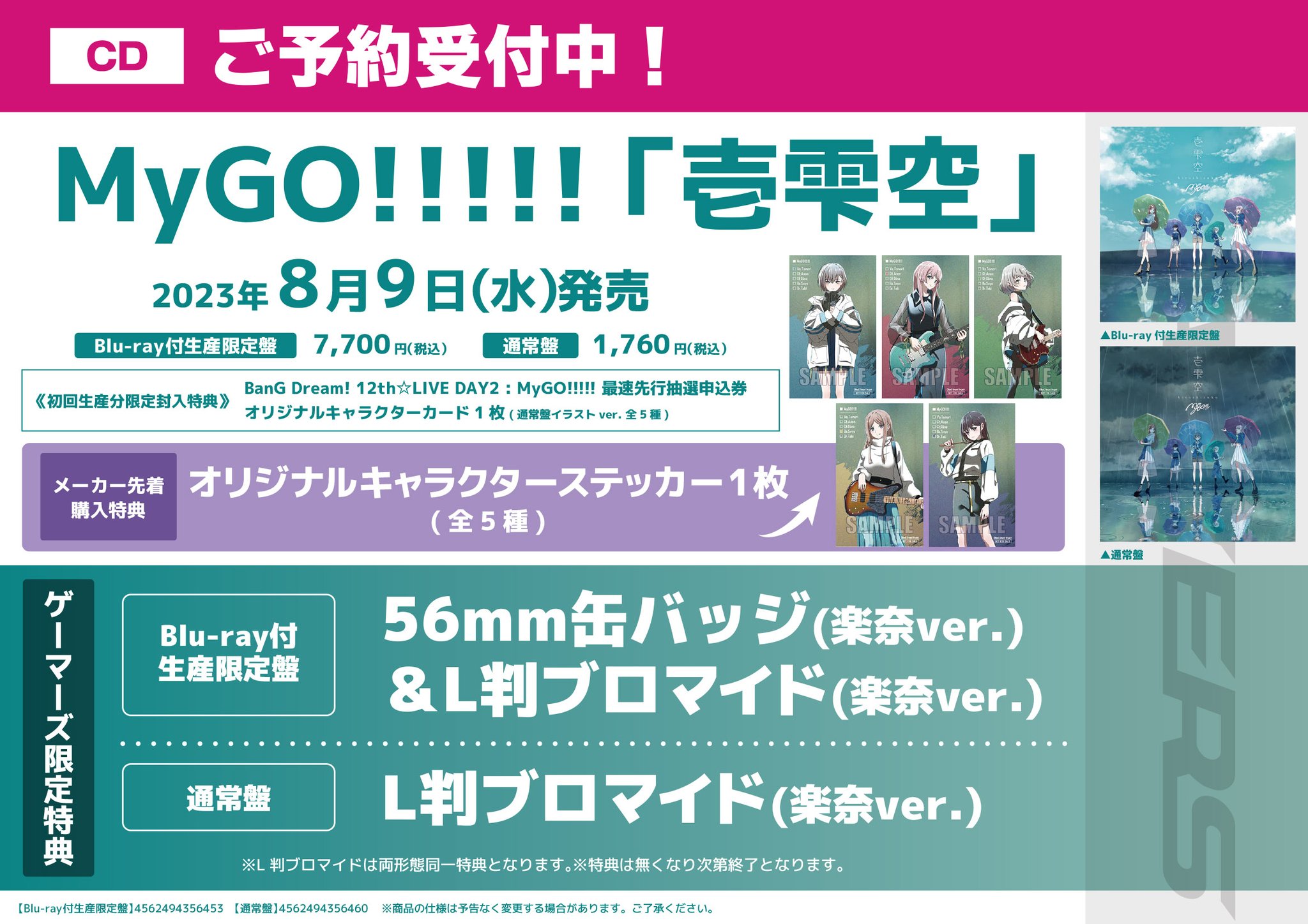 MyGO!!!!! 3rd single 壱雫空 店舗特典缶バッジ 楽奈
