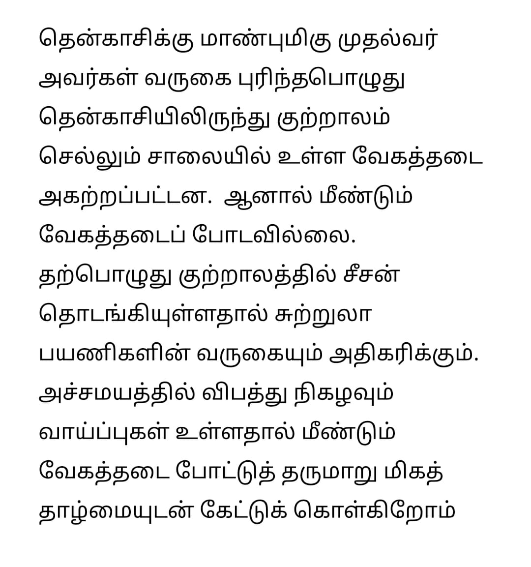 Re-laying speed  breaker in between Tenkasi and Courtallam road #Tenkasi #tenkasidistrict #roadsafety #CMMKSTALIN @mkstalin #tamilnadugovernment #tngovernment #MKStalinGovt #courtallam #courtallamseason #peopleoftenkasi #requestforspeedbreaker #evveluminister #tenkasitocourtallam