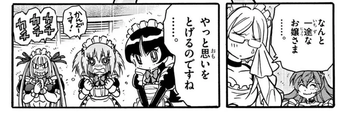 あかり(画像一番右)のウンウンって感じかわいいよね。

メイド部隊も平子お嬢様を見守っている!⏩https://t.co/QZm04RShxL

#ドッジ弾子 #ドッジ弾平 