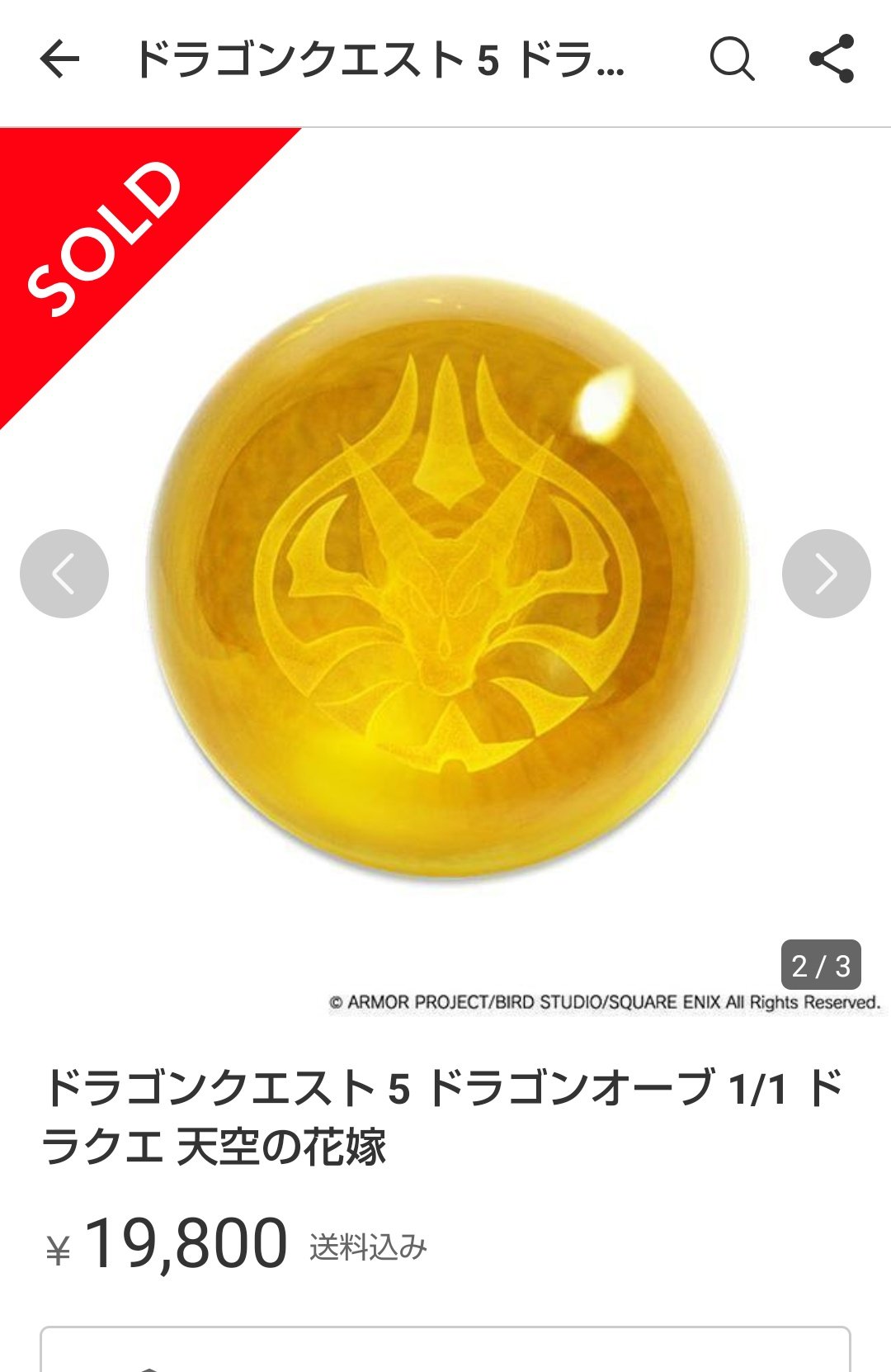着後レビューで 送料無料】 5 ドラゴンクエスト ドラゴンオーブ 天空の