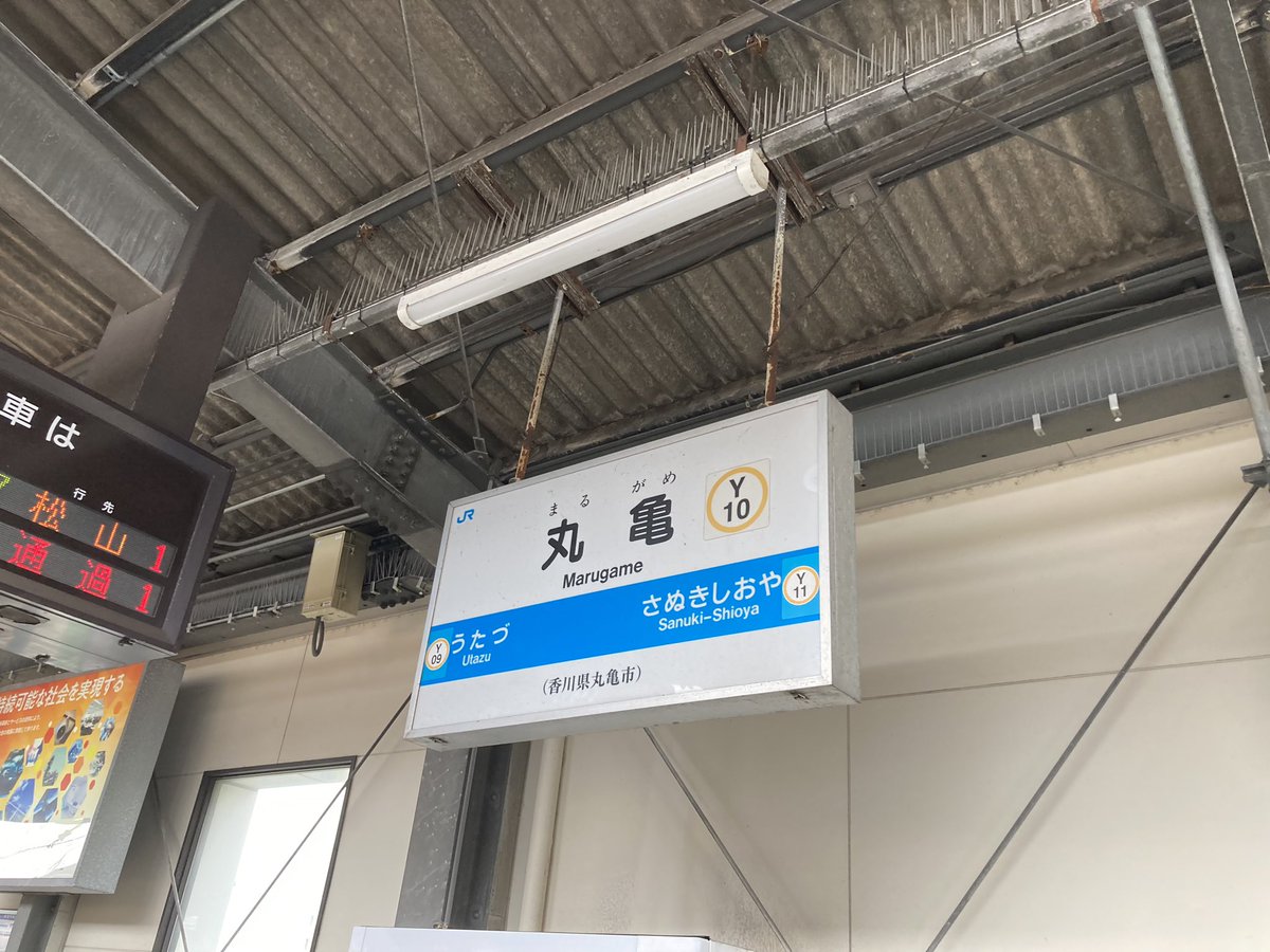 丸亀日帰り　バイバイキ〜ン(-｡-;