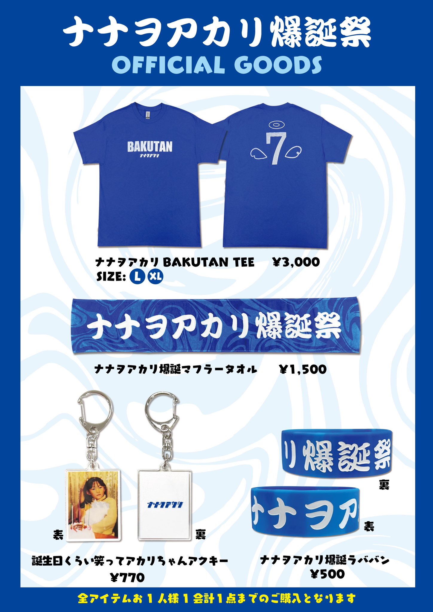 ナナヲアカリグッズまとめ売り