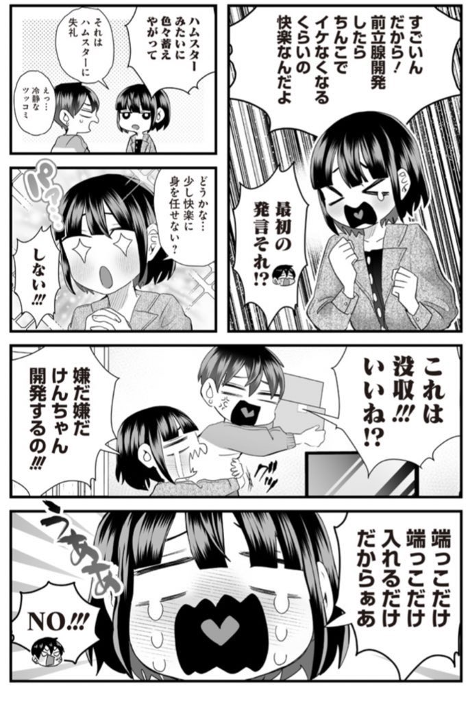 #さっちゃんとけんちゃん 彼女のセリフがただただ酷いセリフ