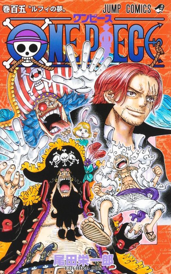 ONEPIECE106 #ONEPIECE 105巻のバギーに引き続き ルフィもワンピースに
