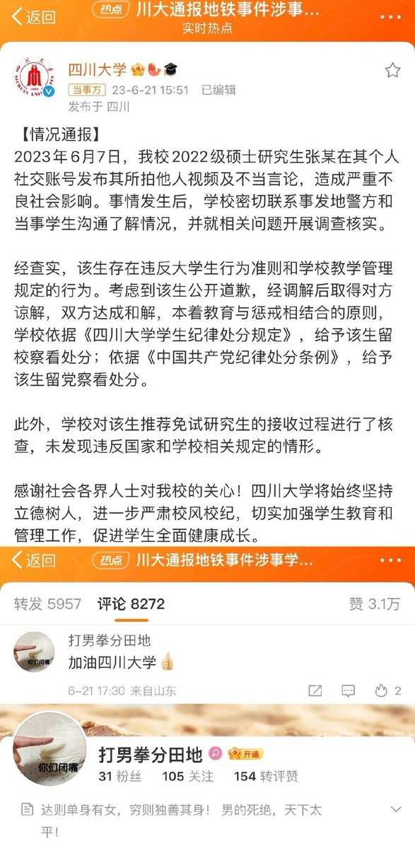 请问川大的小编你们精选这种帐号的评论，究竟是什么意思？装都不想装了是吧？