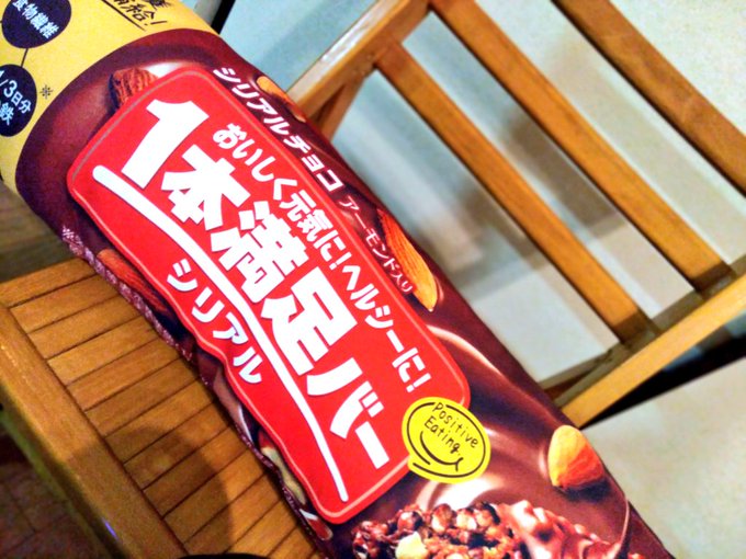 1本満足バー』の評価や評判、感想など、みんなの反応を1日ごとにまとめ