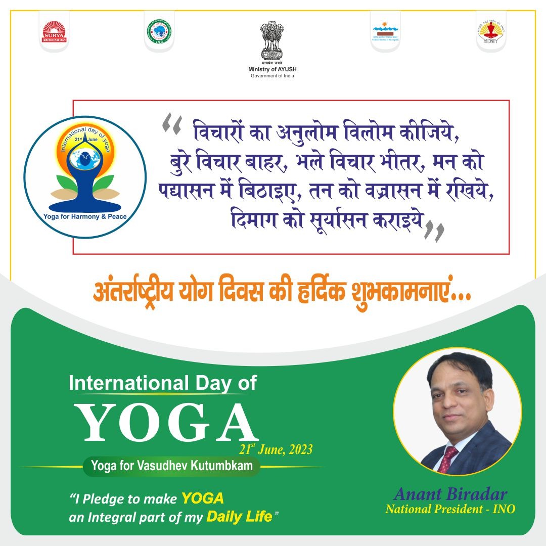 अंतर्राष्ट्रीय योग दिवस की हार्दिक शुभकामनाएं

#IDY2023
#inosurya #ministryofayush #mdniy #nin #yoga 
#InternationalDayofYoga2023 
#YogaforVasudhaivaKutumbakam
#HarAnganYoga
#YogaBharatMala
#YogaOceanRing
#YogaMyPride