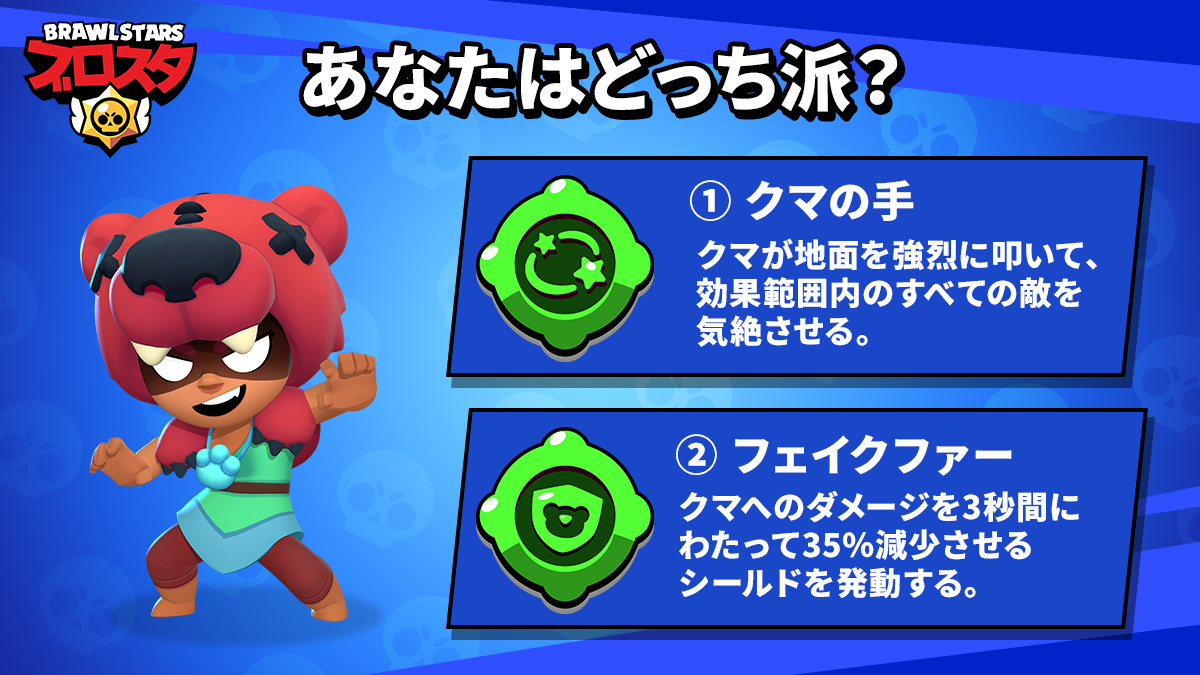 ニタのガジェットのどちらを使っていますか？🐻 ①クマの手 ②フェイク