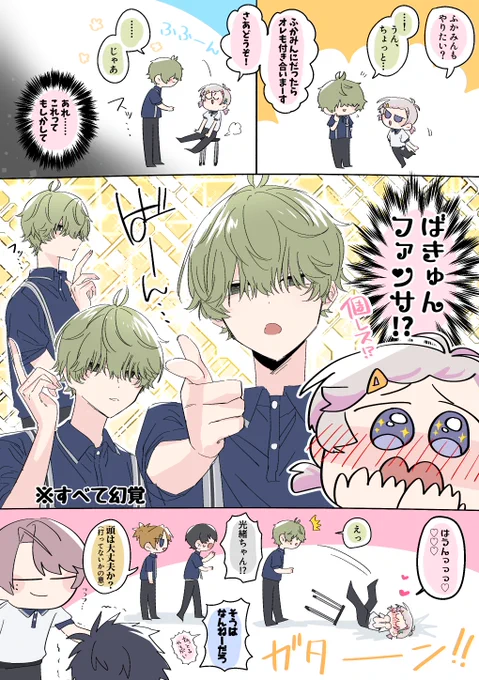 #アオペラ_FA 
人がやってたら試したくなる、アレ😏🫵🫨(2/2) 