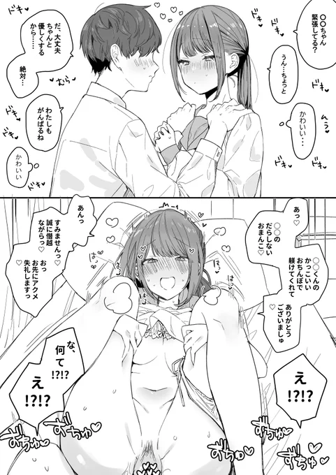 彼女との初エッチが思ってたのと違った件 