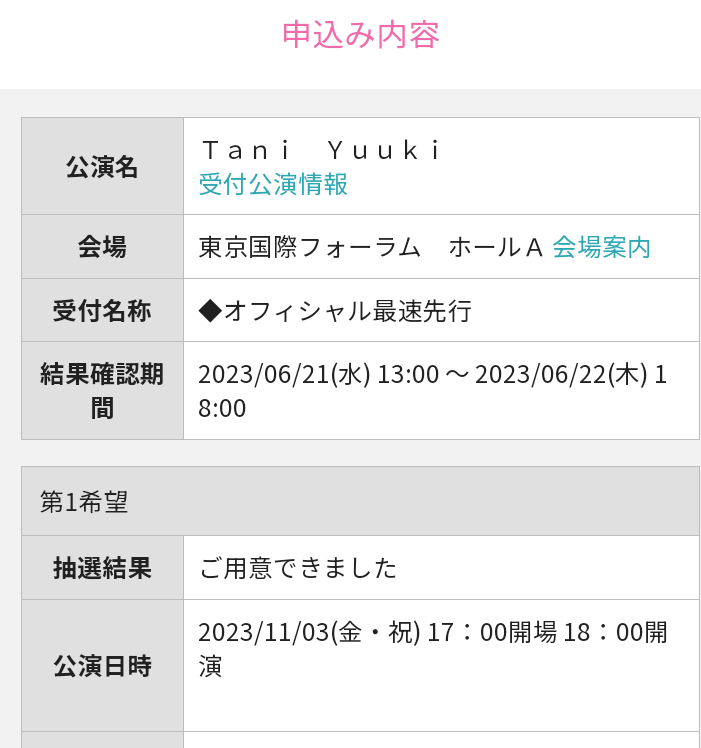 Tani Yuukiのライブお母さんと私で重複当選したんだけど、どーしよ？？
流そうかな？🤗行きたい人いればお譲りできます！笑