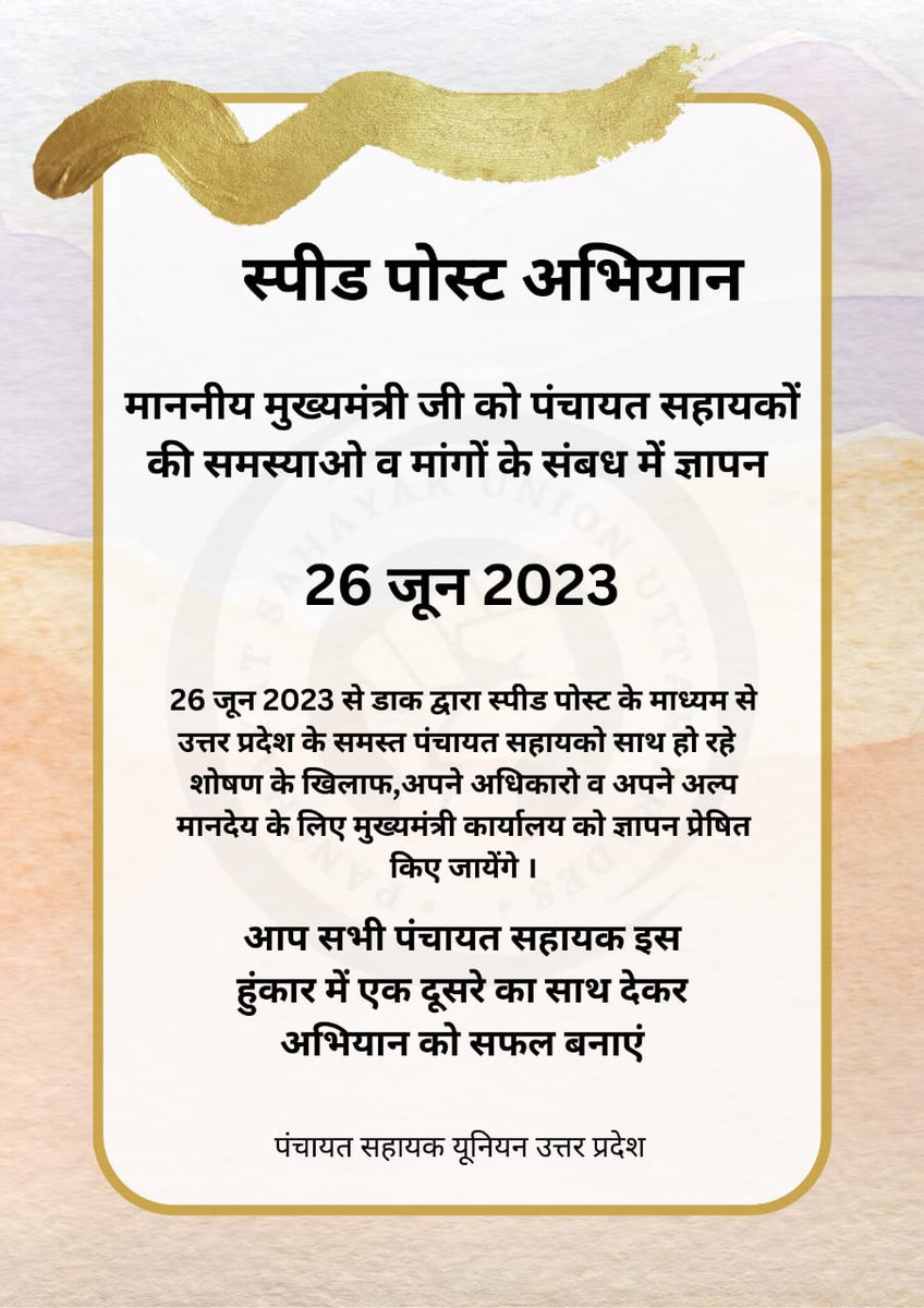 PSU_AZM's tweet photo. सभी पंचायत सहायक साथी तैयार रहें।✅
26 जून ❤️🇮🇳 https://t.co/E4iXV4woSk
