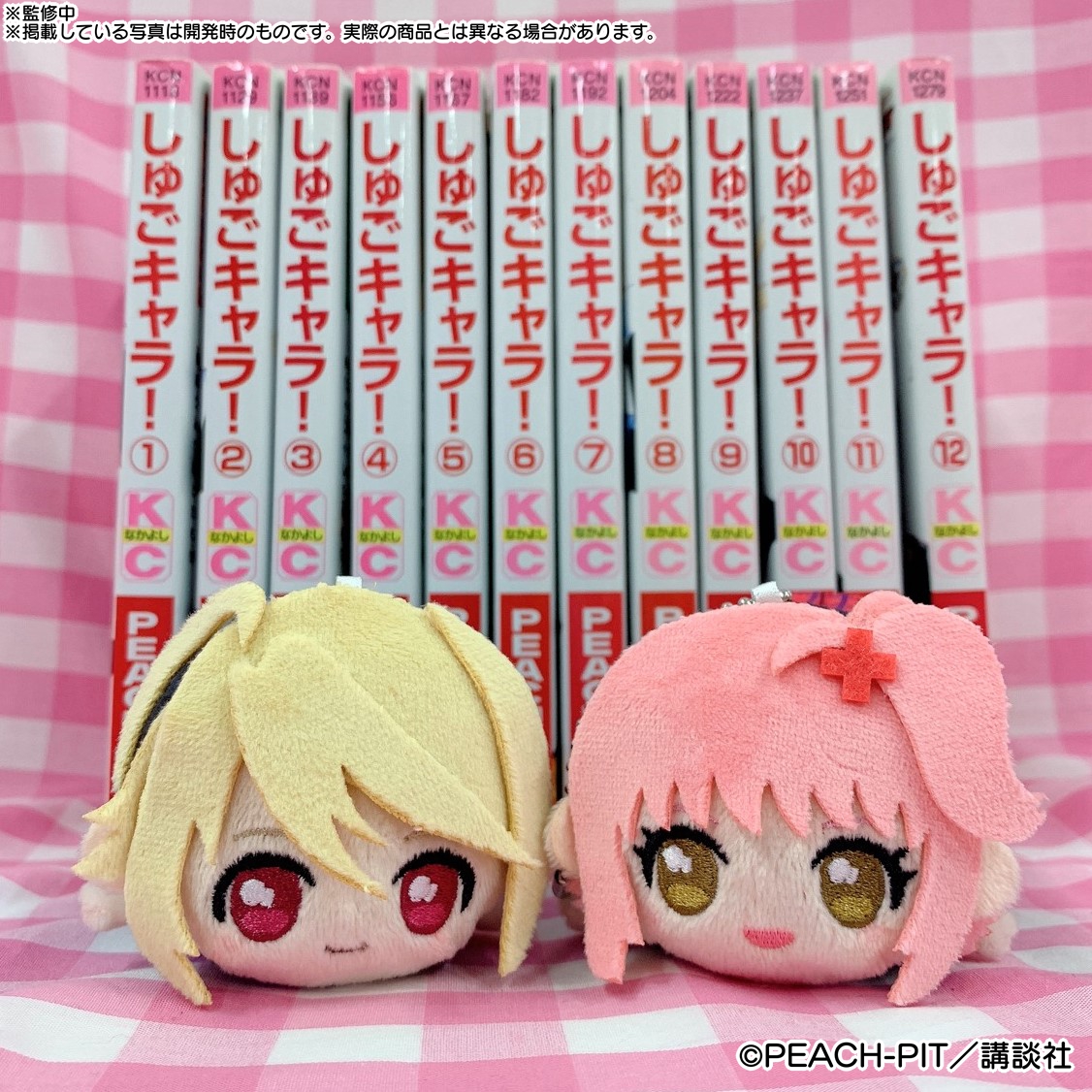 予約受付中】 💖「しゅごキャラ!」💖 ごろりんマスコット ボール
