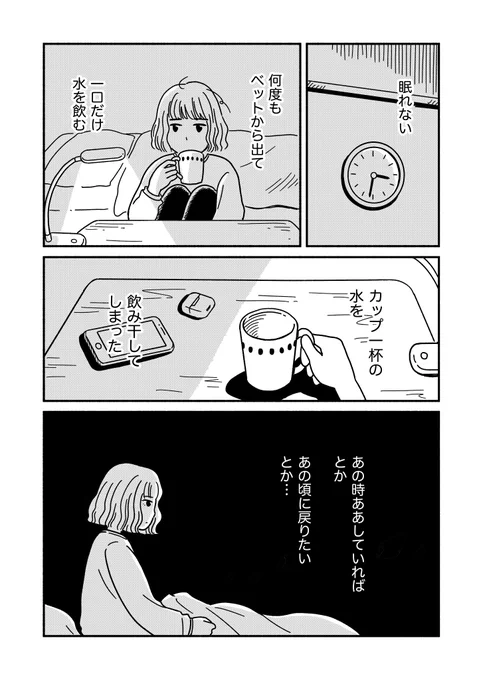 不眠症 #漫画が読めるハッシュタグ