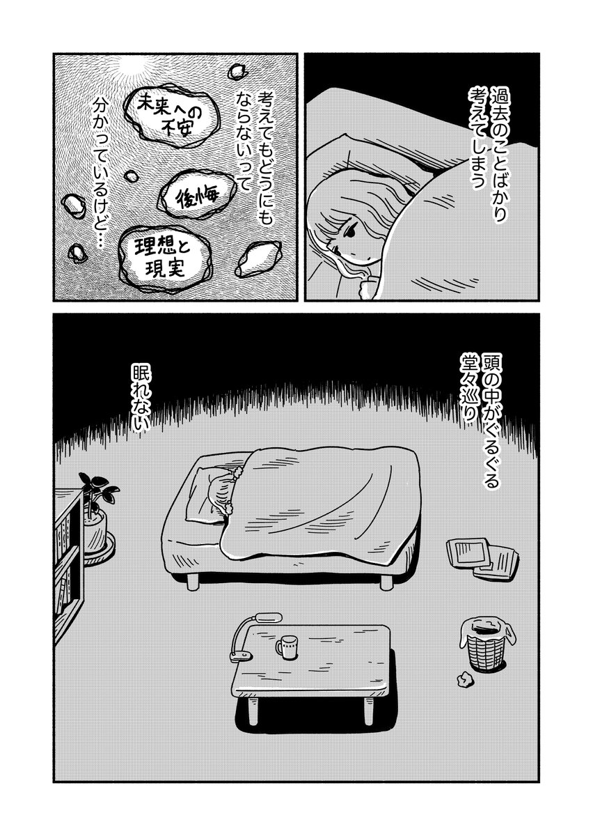 不眠症 #漫画が読めるハッシュタグ