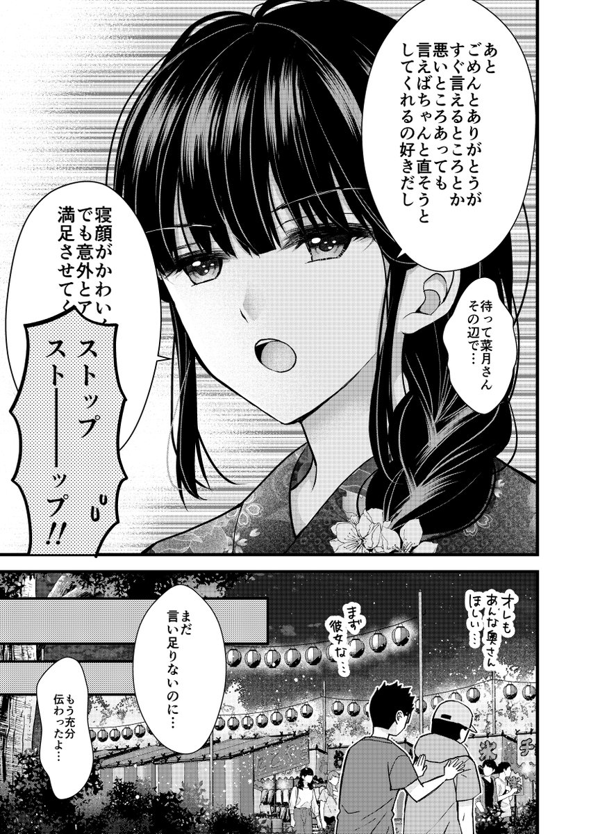 完璧な奥さんが自分に正直になりたい話 4/5