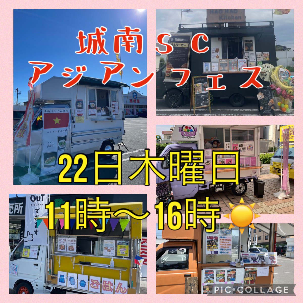 Jonan_FoodTruck's tweet photo. 明日22日(木) #城南SCアジアンフェス　11時〜16時🇻🇳

初開催… 
ベトナム　#ミイミイフォー　
韓国　#ハリカキッチン
フィリピン　#Ateごはん
台湾 #ハオハオキッチン
日本　#やしろ味噌　
キッチンカー　⑤台予定🚚

飲食スペース無… #テイクアウト　のみ
是非とも〜ご来場下さいませ🙇‍♂️ https://t.co/epiz1F3Wqh