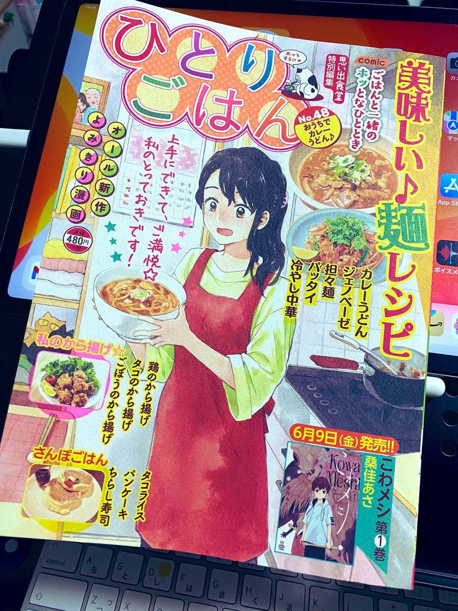 サノさんの漫画が載ってる雑誌、コンビニで見つけた〜!!サノさんの作風にめちゃくちゃ合う!!!坦々麺食べたい