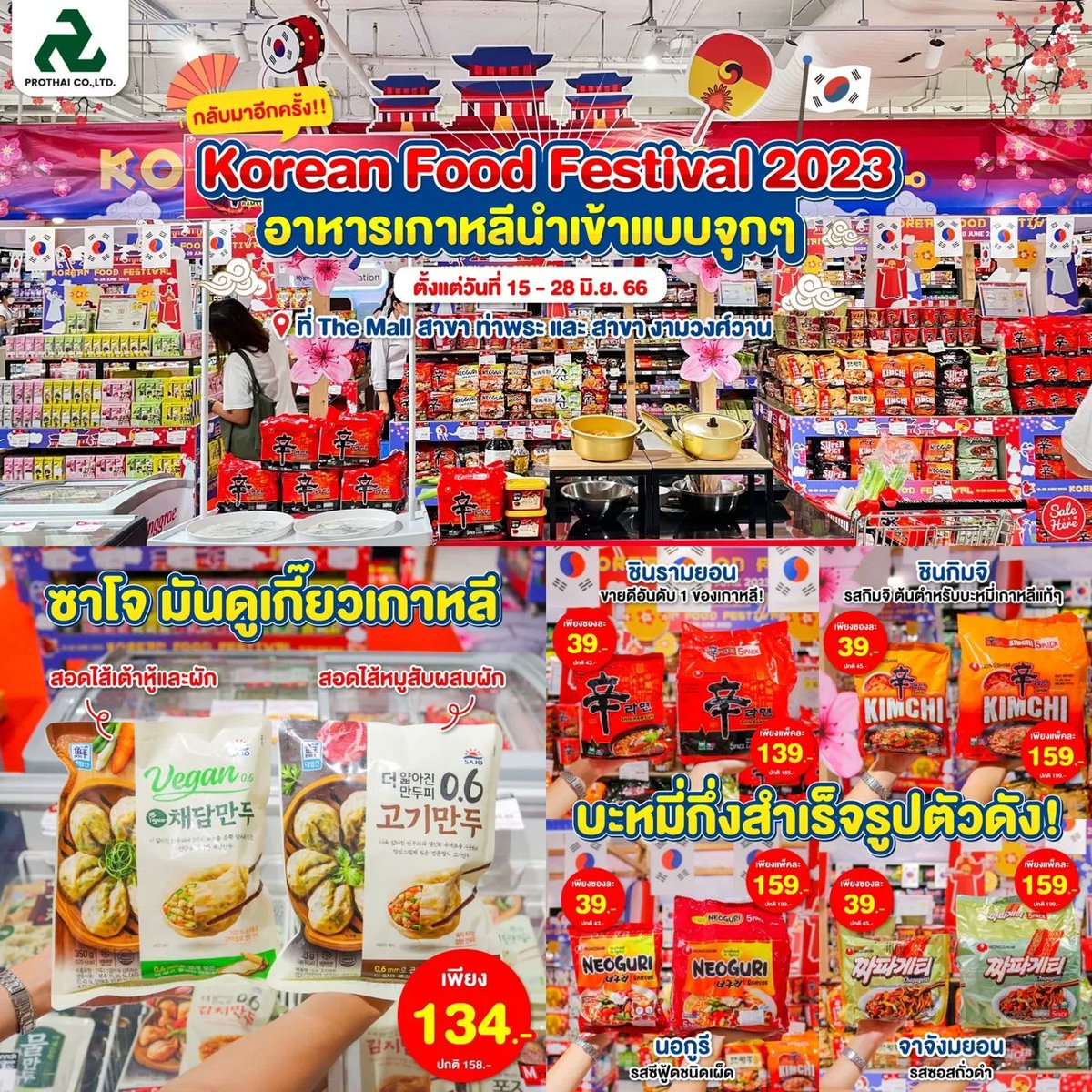 salehere1's tweet photo. 📣 นี่มันเกาหลีสาขาท่าพระ และ งามวงศ์วานชัดๆ . . เริ่มแล้ว!! กับงาน Korean Food Festival รวมเด็ดสินค้าอาหารเกาหลี จาก Prothai มาเซลกระหน่ำครั้งยิ่งใหญ่แห่งปี!!
💗 ดูรายละเอียดเพิ่มเติมได้ที่ >> https://t.co/eWjac7DXVX
#SaleHere #เซลเฮียร์ #Prothai #KoreanFoodFestival2023 #Sale https://t.co/AY9dIkzeoe