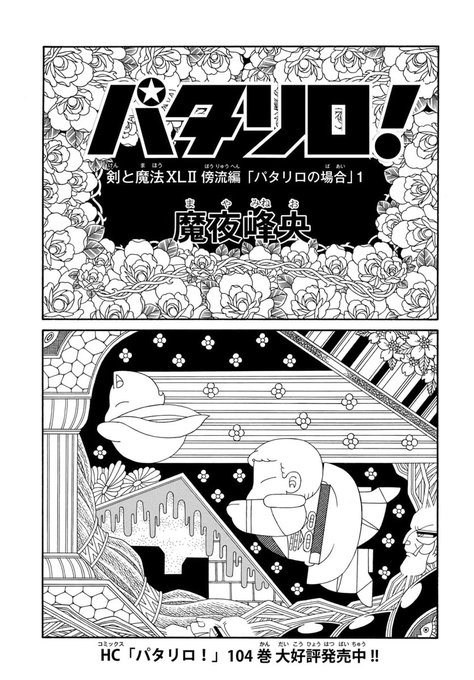 魔夜峰央 を含むマンガ一覧 | ツイコミ(仮) 魔夜峰央 を含むマンガ一覧 | ツイコミ(仮)